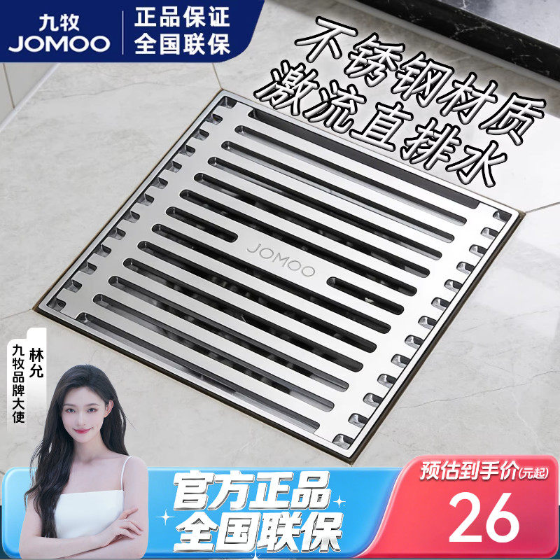 九牧不锈钢地漏加厚防臭防虫放返味防溢水大排量干湿通用淋浴地漏 - 实物图