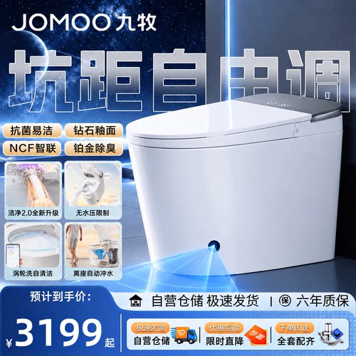 九牧智能马桶自动翻盖除菌防溅