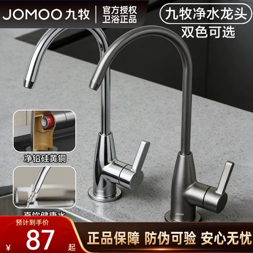 九牧健康硅黄铜技术净水器龙头
