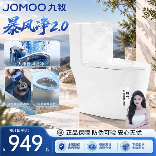 九牧卫浴抗菌脲醛家用马桶坐便器