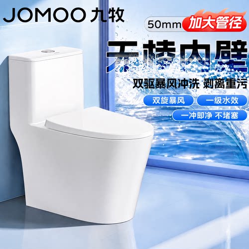 九牧大管径虹吸速排抗菌马桶坐便