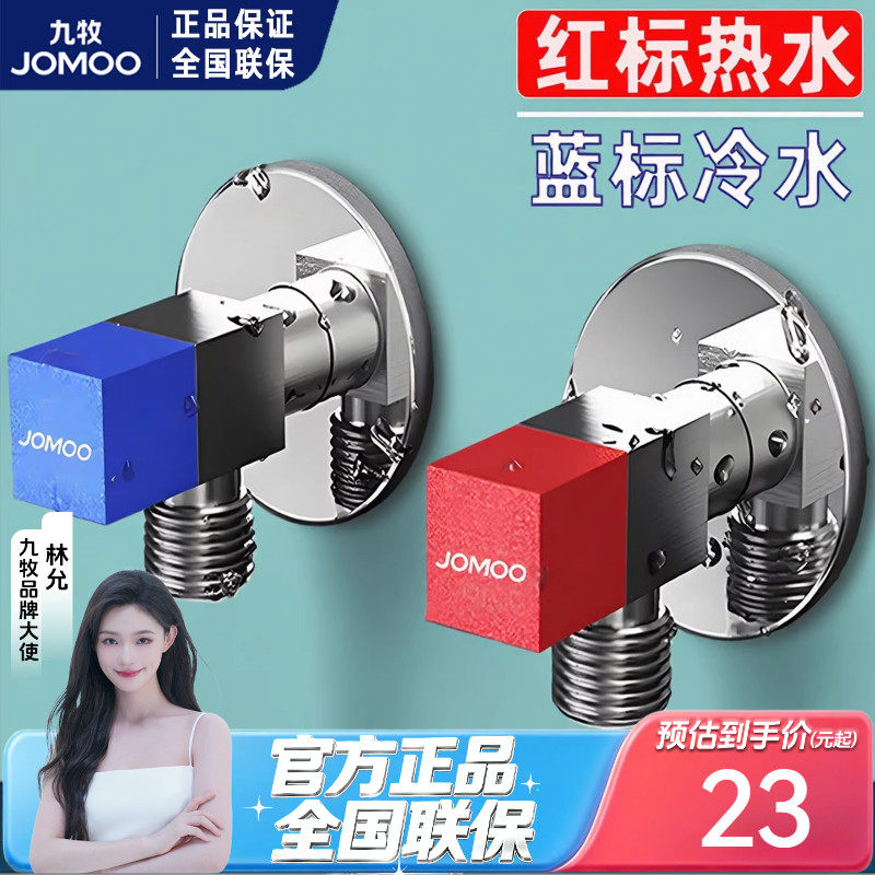 九牧卫浴方形角阀冷热三角阀热水器八字阀开关全铜马桶止水阀四分