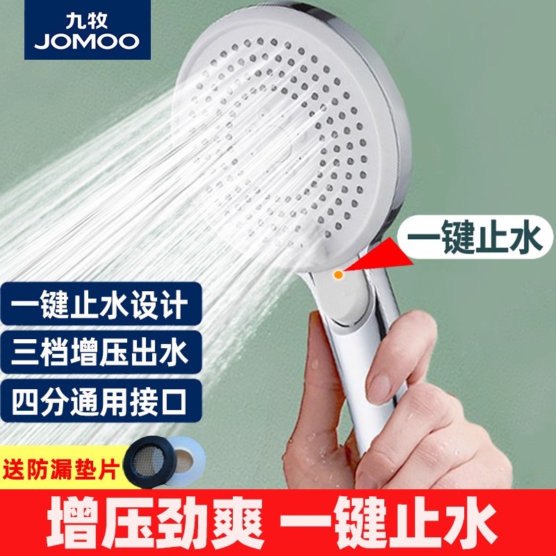 九牧一键止水增压花洒喷头浴室淋雨沐浴淋浴手持莲蓬头家用花晒头