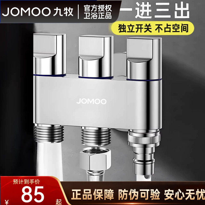 九牧多功能一进三出三控角阀黄铜加厚开关水龙头防爆三角阀家用