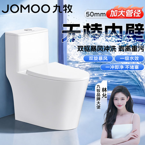 九牧大管径虹吸速排抗菌马桶坐便