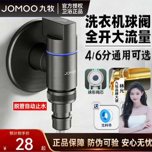 九牧枪灰四分全自动洗衣机龙头