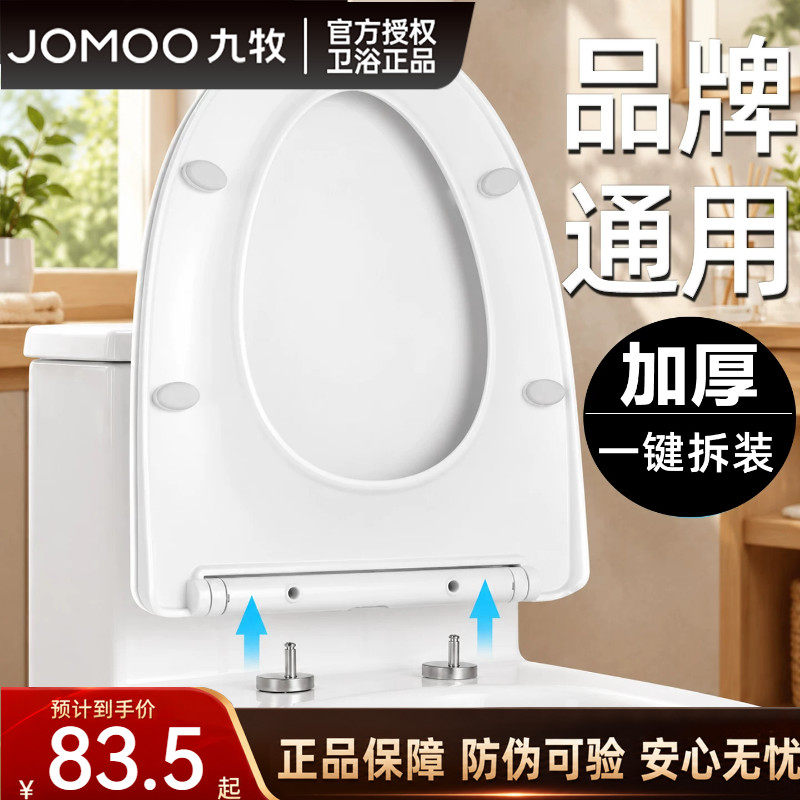 九牧马桶盖家用通用加厚老式马桶圈马桶盖板盖子厕所板坐便盖配件