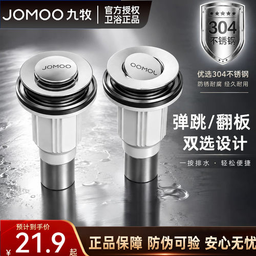 九牧面盆防臭防虫下水器下水管