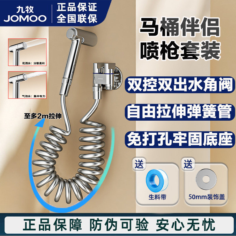 九牧一进二出马桶伴侣双控双出水