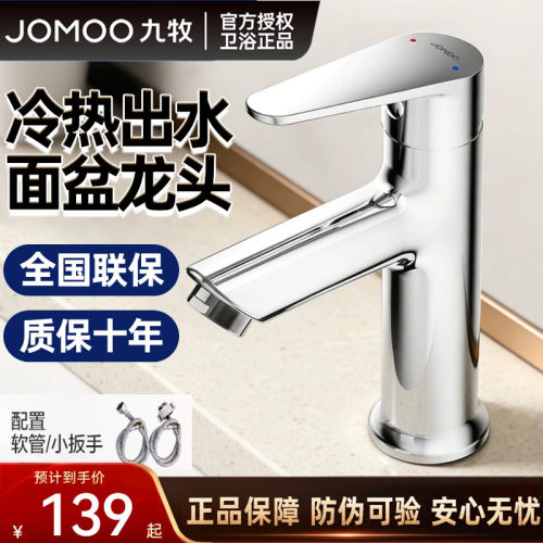 九牧健康出水冷热面盆龙头