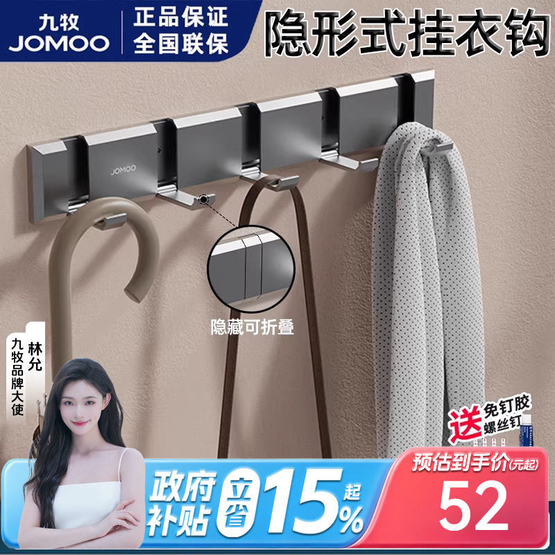 九牧隐藏式挂钩挂衣钩免打孔强力粘胶壁挂贴墙墙壁门浴室挂衣排钩