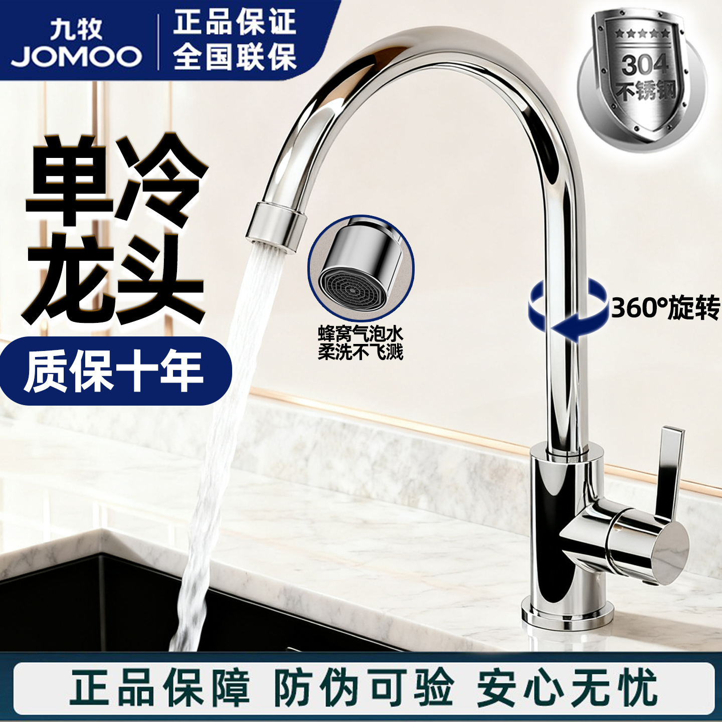 九牧304不锈钢厨房单冷水龙头