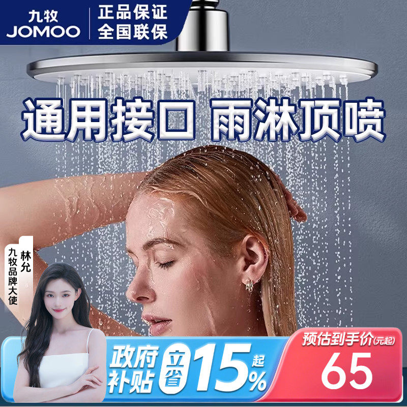 九牧顶喷淋浴花洒头硅胶除垢防堵大花洒喷头淋雨洗澡圆形莲蓬头