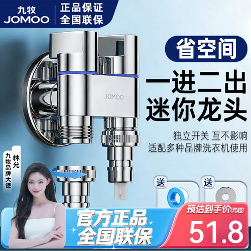 水龙头洗衣机九牧一进双出双控