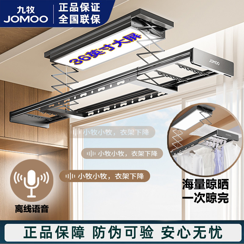 九牧枪灰色离线语音大屏照明可伸缩记忆高度升降超薄智能晾衣架