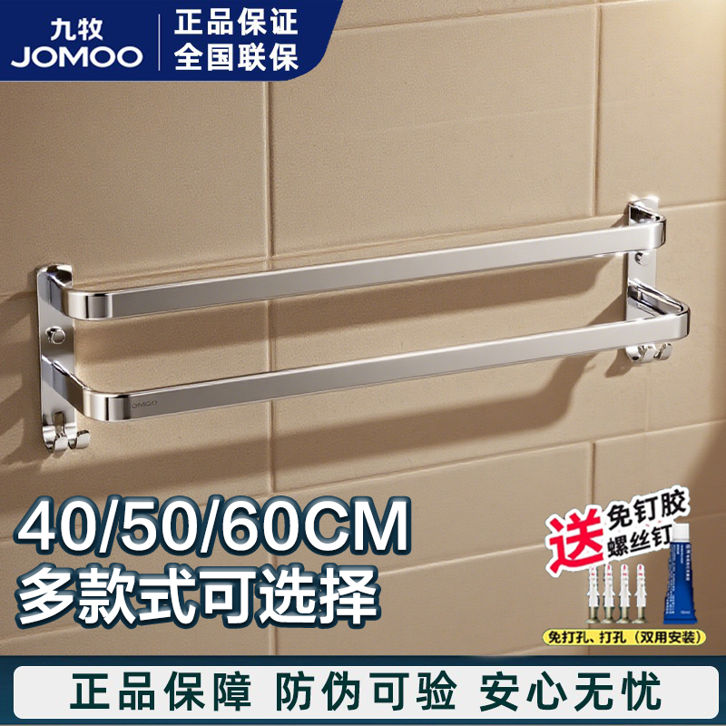 九牧双杆阶梯式毛巾架免打孔简约浴室卫生间太空铝挂件家用打孔