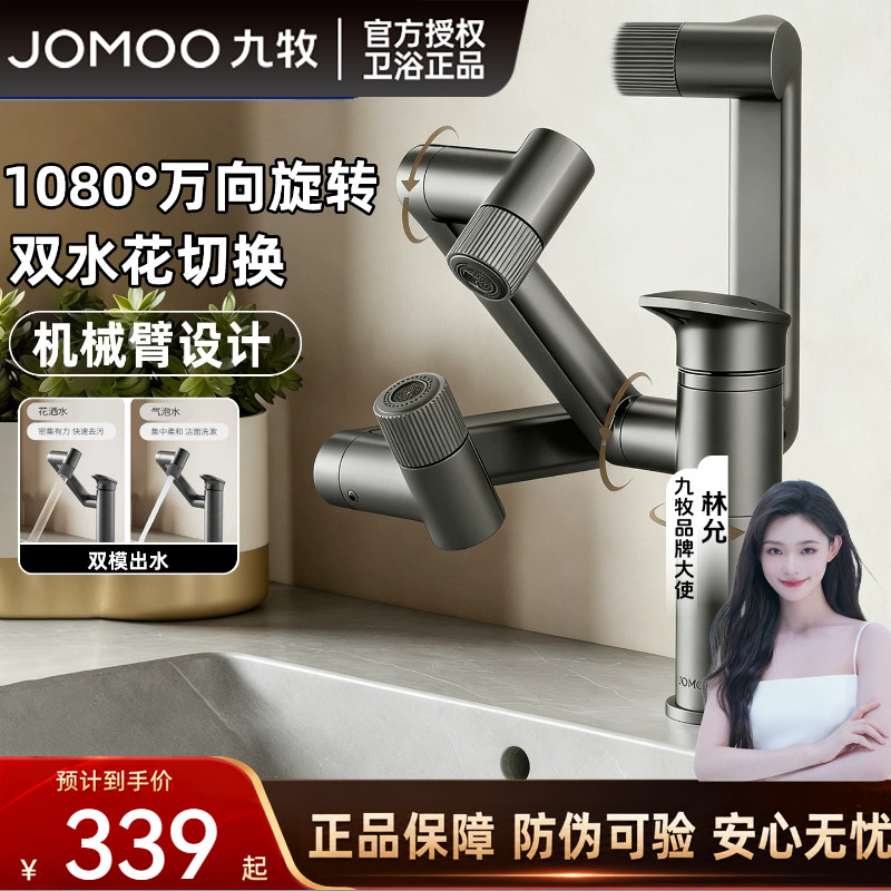 九牧机械壁面盆冷热龙头家用卫生间洗手台洗脸盆浴室柜龙头