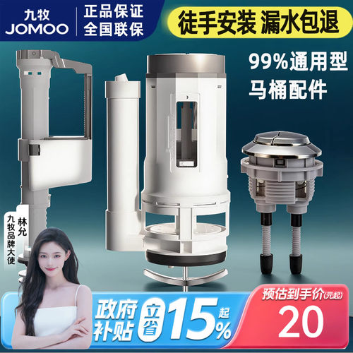 九牧马桶坐便器进水阀排水阀配件