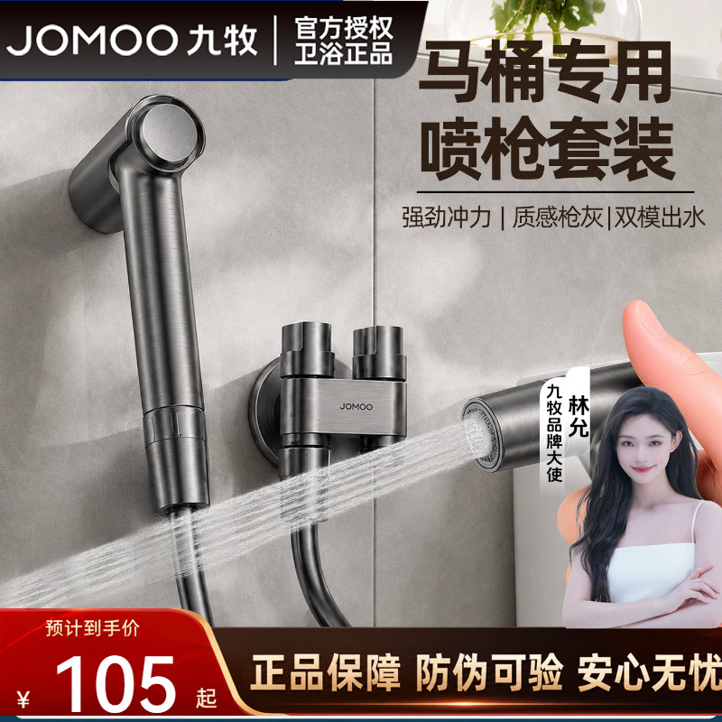 九牧马桶喷枪家用增压图片