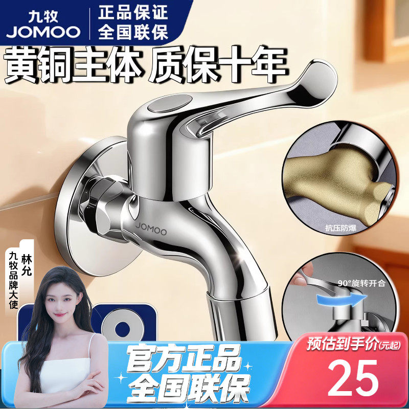九牧黄铜拖把池水龙头家用防溅水嘴防爆4分阳台浴室单冷快开龙头