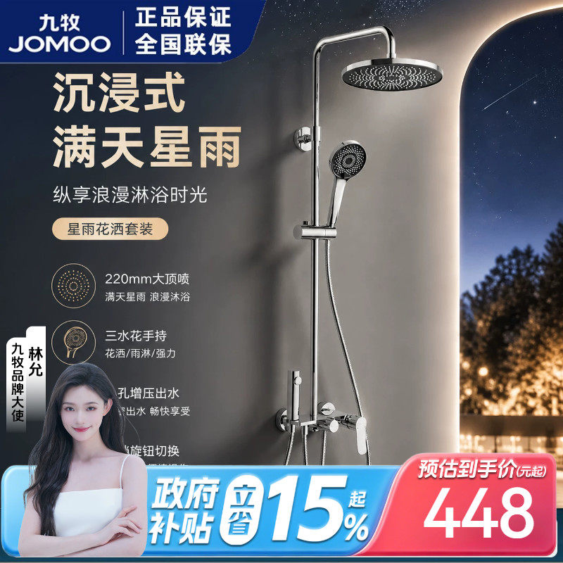 九牧卫浴满天星淋浴花洒全套装家用除垢喷头带喷枪可升降洗澡套装