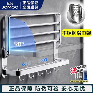 九牧浴室毛巾架304不锈钢打孔卫生间浴室置物架浴巾架壁挂式架子
