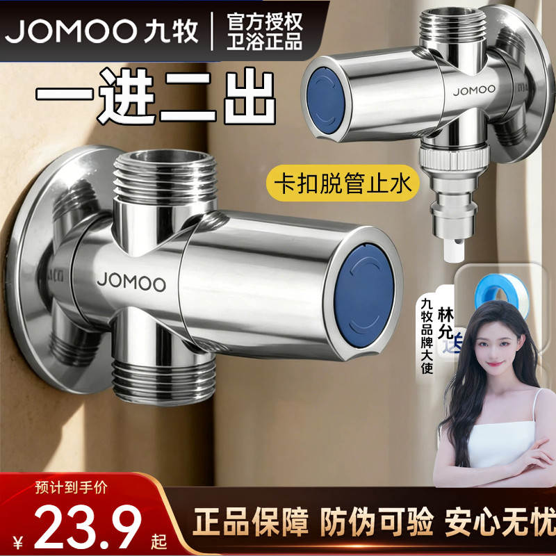 九牧单控三通一进二出双出水角阀图片
