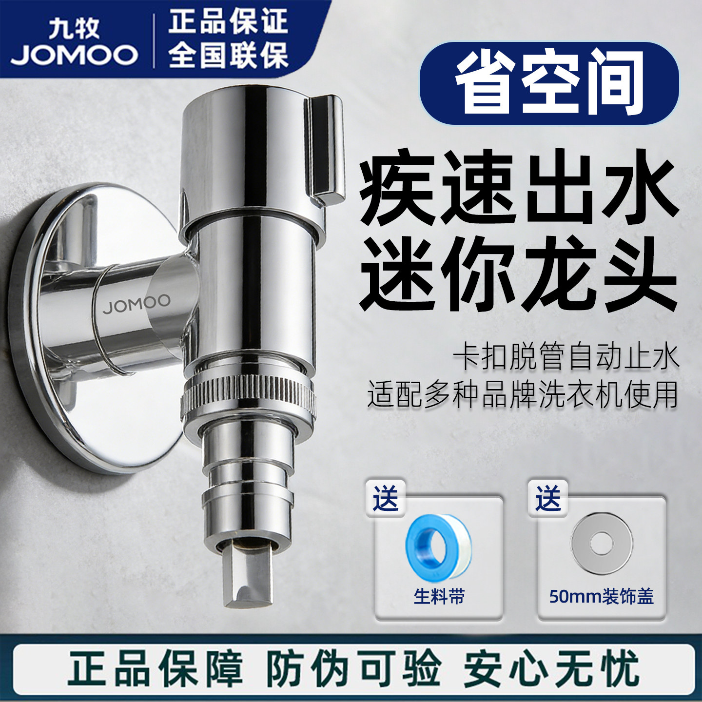 九牧卫浴304不锈钢洗衣机水龙头全自动角阀4分螺纹卡扣防脱落止水,家装主材,洗衣机龙头,淘宝优惠券,粉丝福利购,淘宝优惠卷