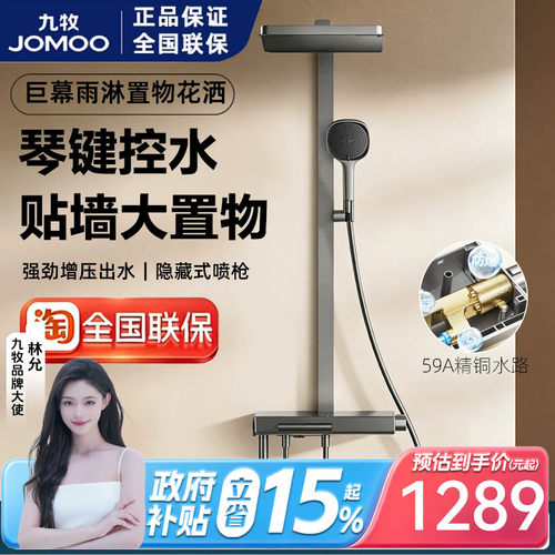 九牧枪灰增压除垢钢琴键花洒套装