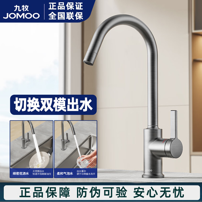 九牧枪灰双模出水健康厨房龙头