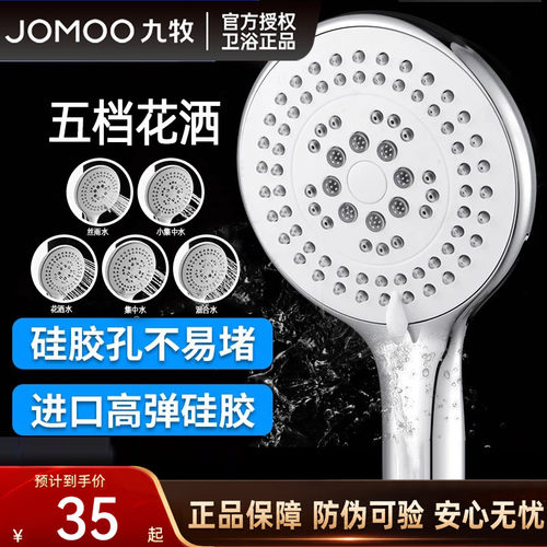 九牧硅胶除垢家用五档淋浴花洒头