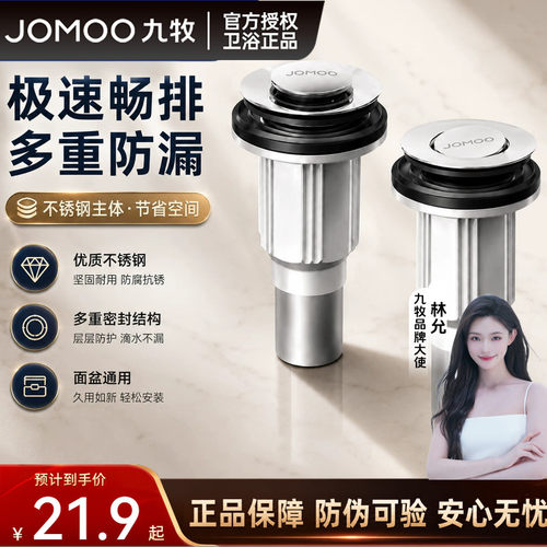 九牧面盆下水器防臭防返味