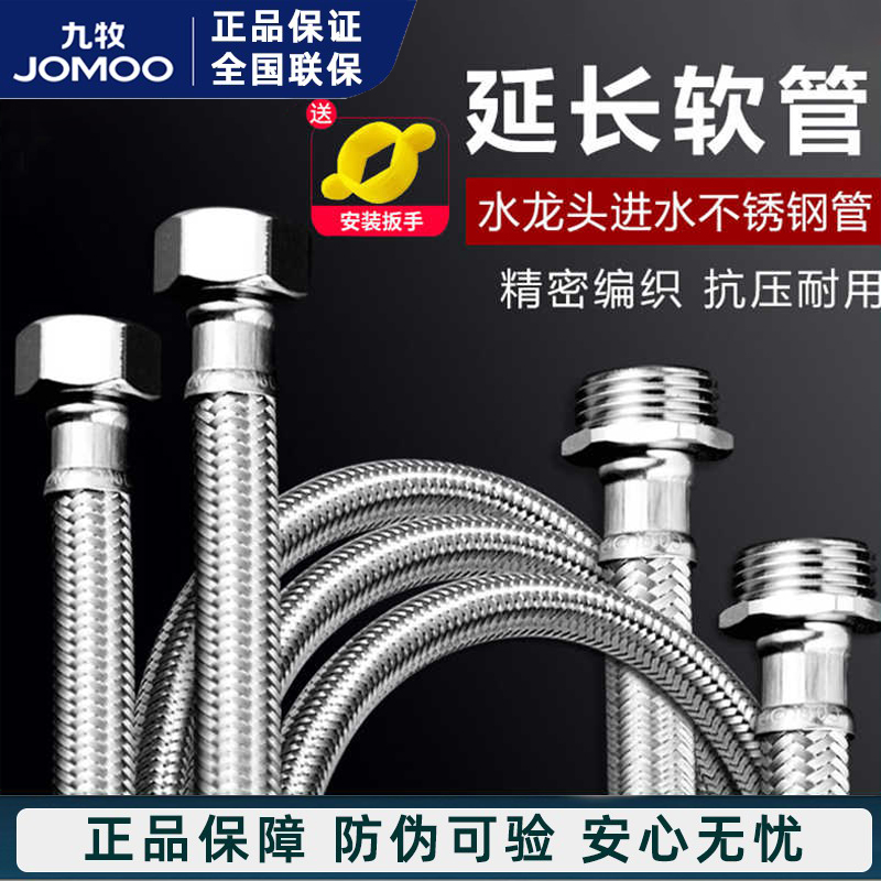 九牧304不锈钢水龙头软管延长管