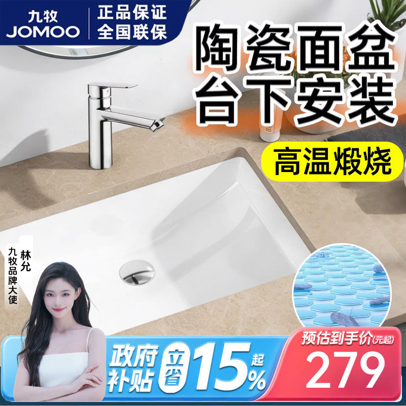 九牧方形台下盆陶瓷洗手盆洗脸盆阳台卫生间抗菌洗面盆台盆单盆