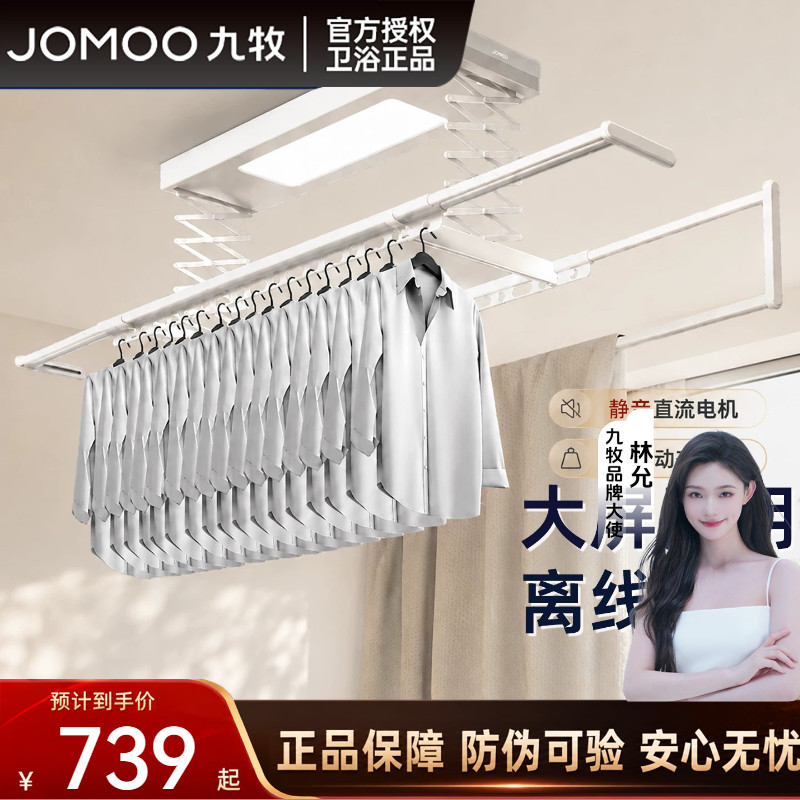 九牧智能离线语音大屏照明可伸缩记忆高度升降超薄智能遥控晾衣架