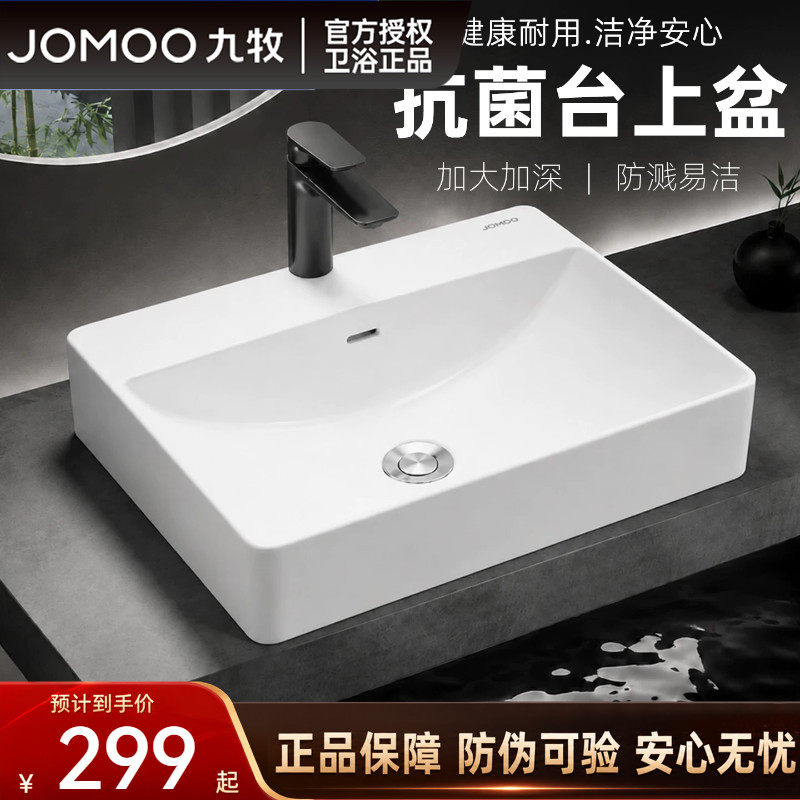 九牧方形台上盆家用洗手盆单盆陶瓷洗脸盆艺术盆洗手池抗菌面盆