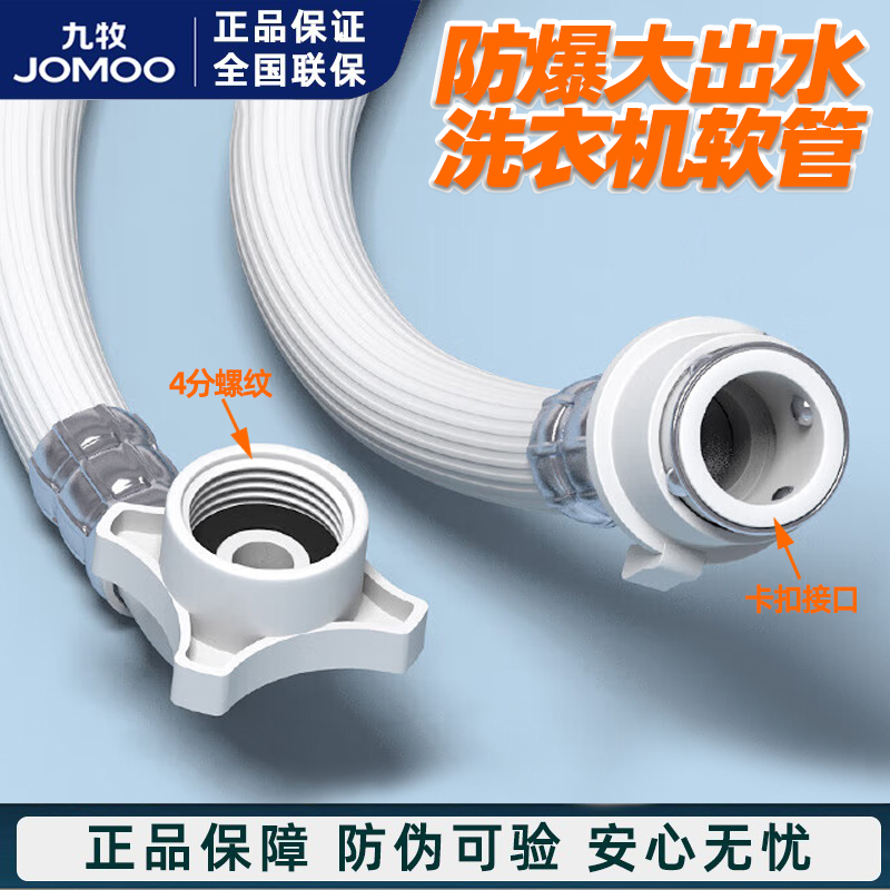 九牧通用4分洗衣机防爆软管