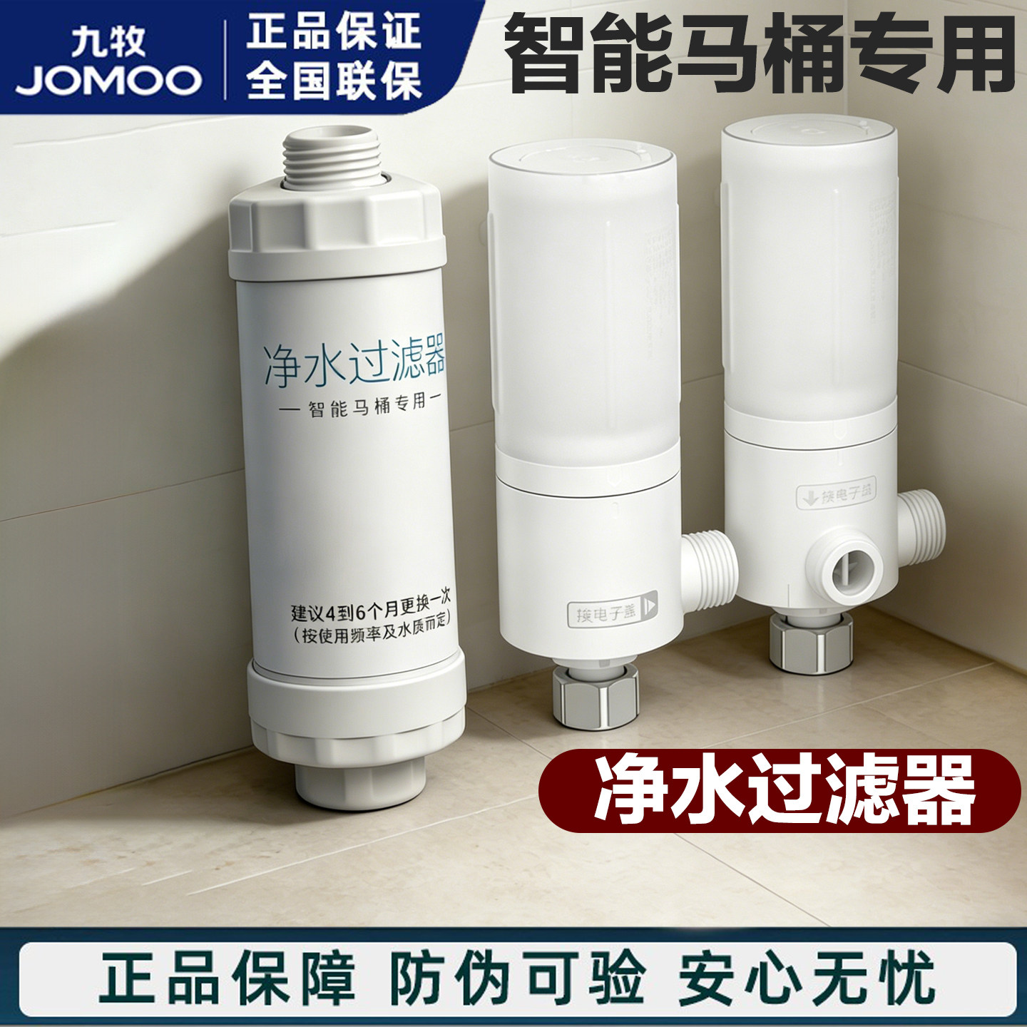 九牧卫浴原装智能马桶一进二出净水器进水替换通用滤芯适配过滤器