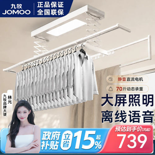 九牧智能晾衣架语音大屏伸缩