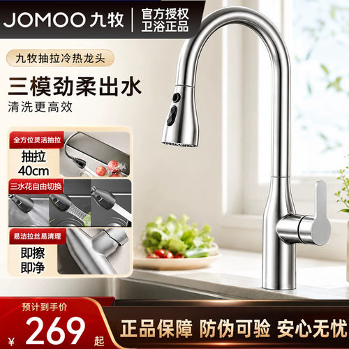 九牧304不锈钢抽拉防溅厨房龙头
