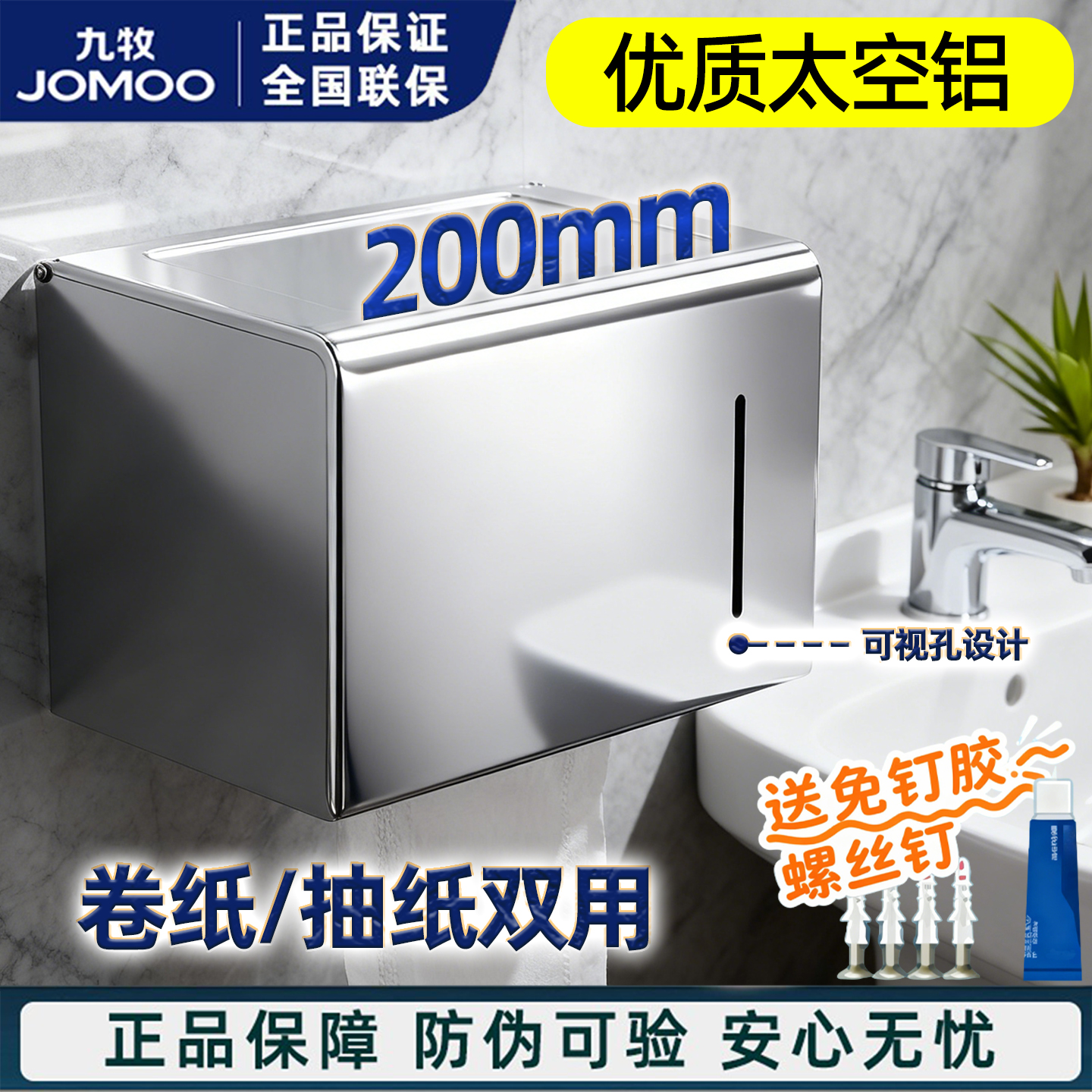 九牧免打孔加长带可视孔纸巾盒