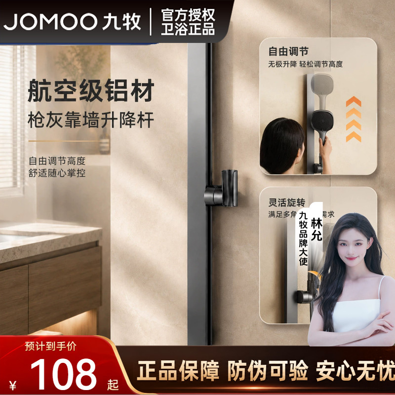 九牧枪灰花洒升降杆靠墙墙座图片
