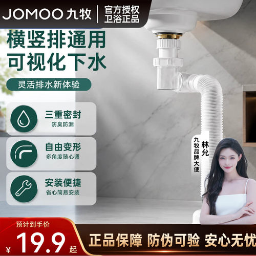 九牧卫浴横竖排通用防臭下水管
