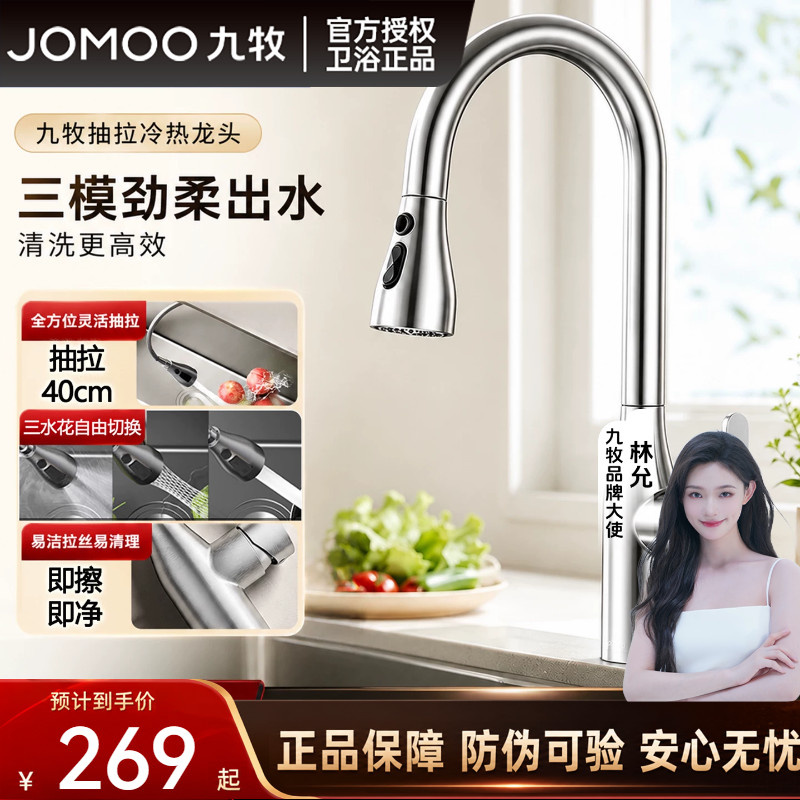 九牧厨房水龙头304不锈钢冷热抽拉可旋转防溅伸缩龙头洗菜盆龙头