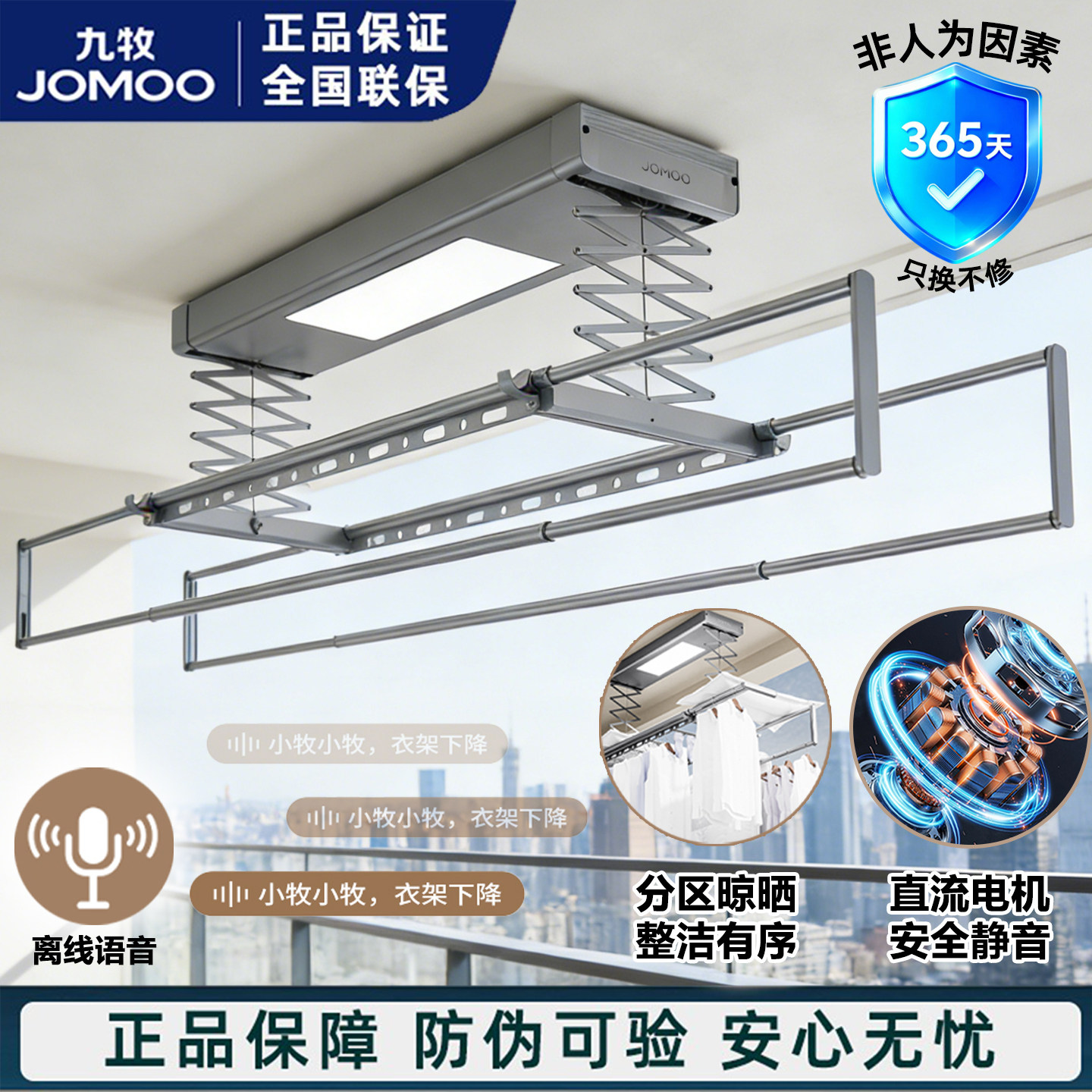 九牧可伸缩记忆高度升降离线语音照明智能晾衣架阳台晒被晒衣