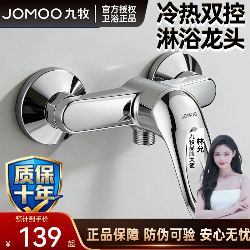 九牧淋浴龙头冷热双控出水家用卫生间混水阀花洒龙头单把三联阀门
