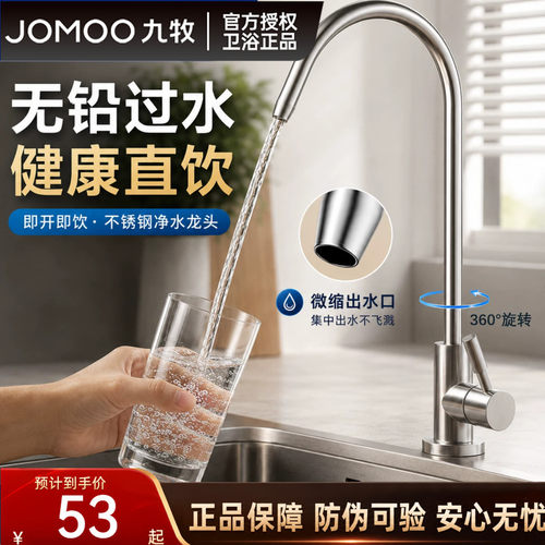 九牧单冷厨房水龙头2/3分净水龙头净水器水龙头可旋转直饮水龙头