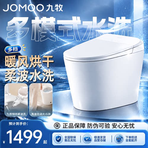 九牧卫浴全自动智能马桶坐便器