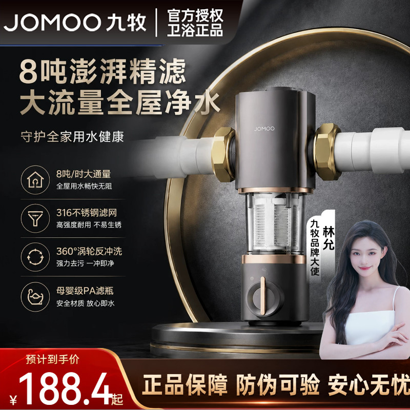 九牧8吨流量全屋前置过滤器图片