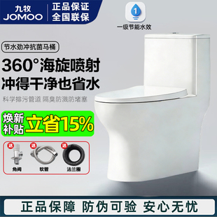 九牧普通马桶虹吸式防臭一级节能水效大冲力防臭抗菌防堵塞坐便器